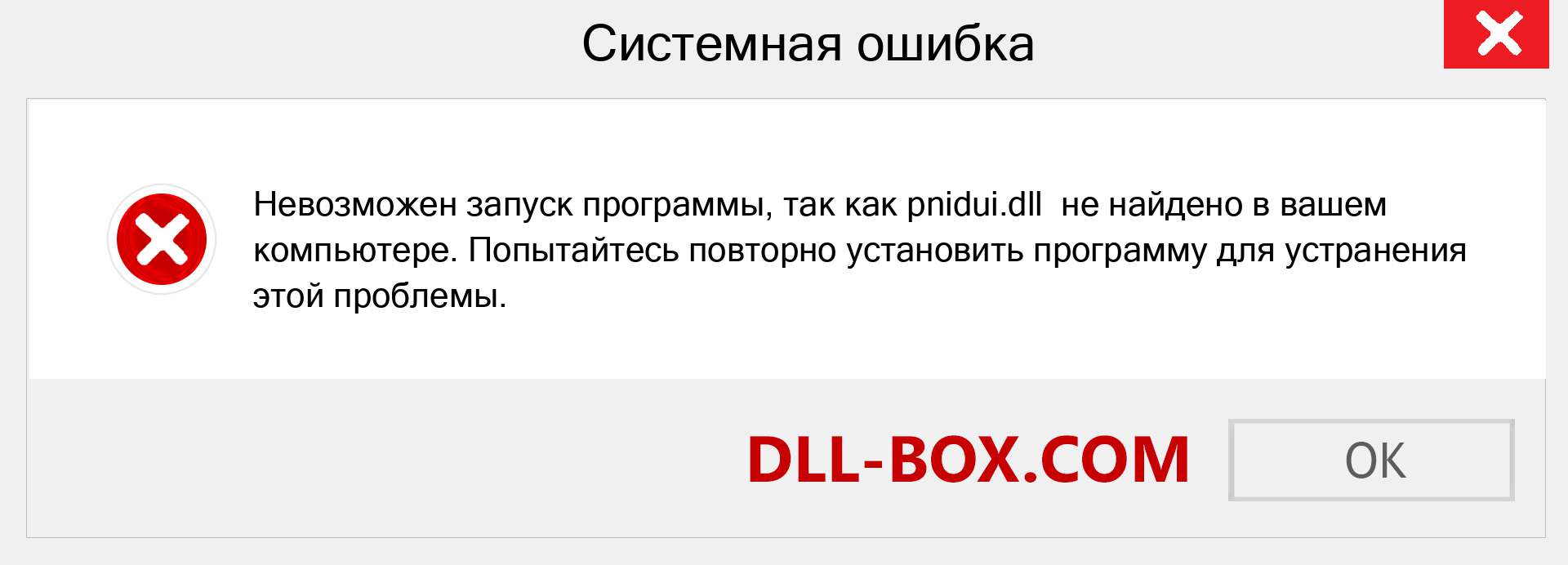 Файл pnidui.dll отсутствует ?. Скачать для Windows 7, 8, 10 - Исправить pnidui dll Missing Error в Windows, фотографии, изображения