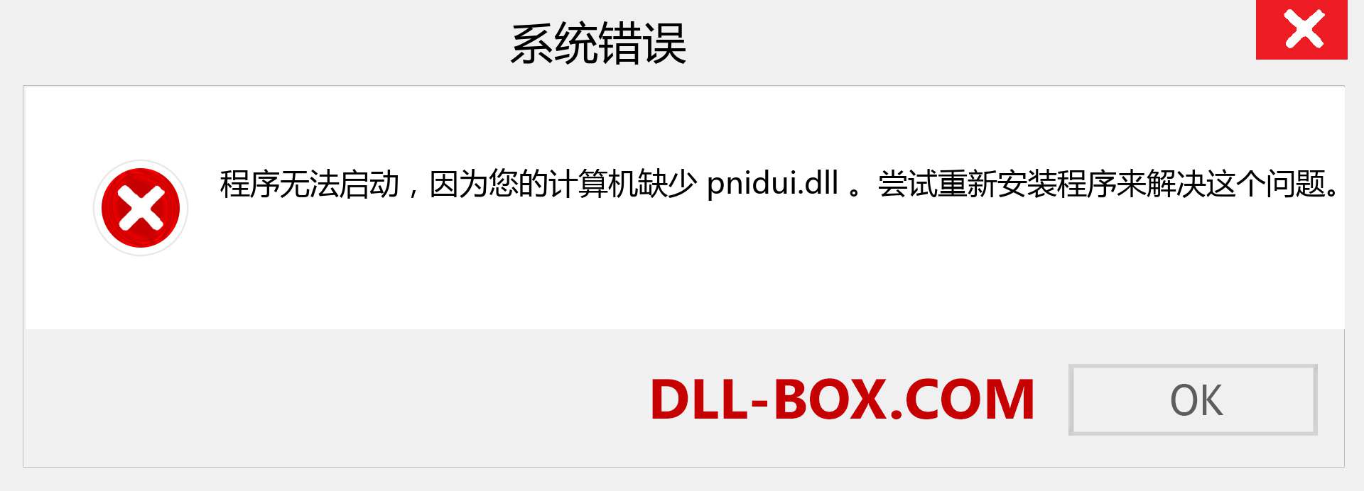 pnidui.dll 文件丢失？。 适用于 Windows 7、8、10 的下载 - 修复 Windows、照片、图像上的 pnidui dll 丢失错误